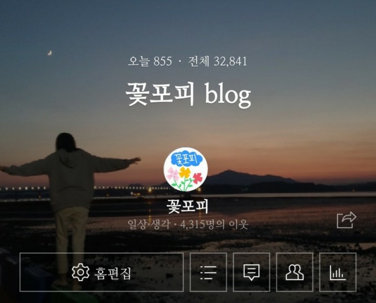  네이버 블로그 6주차 총방문자수 삼만명 넘다 (방문자수늘리기, 뷰수늘리기)