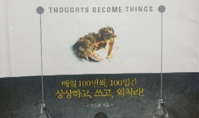  생각의 비밀 김밥파는 CEO,부자의 탄생을 말하다