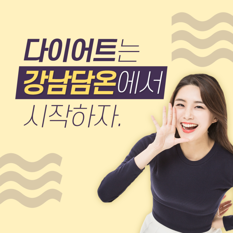 강남역 한의원 다이어트 한약 리뷰 & 가격