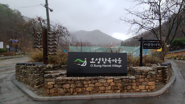  오성한옥마을  대통밥1번지  죽통밥