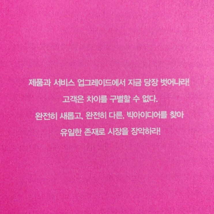  [033-2H1T] 빅아이디어