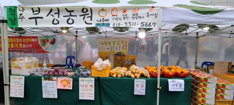 2020 농부의 장터가 열리는 상암문화광장을 찾았습니다~ 11