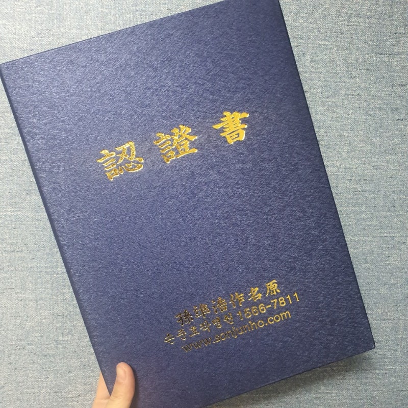 (일기) 셀프개명신청 하기 전 작명원 이름짓기 -1 (손준호 작명원)