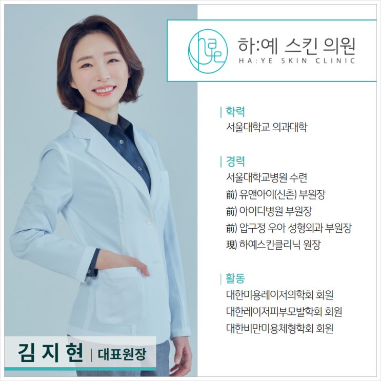 1:1 피부과 상담, 서울대 출신 원장이 직접 답변드립니다