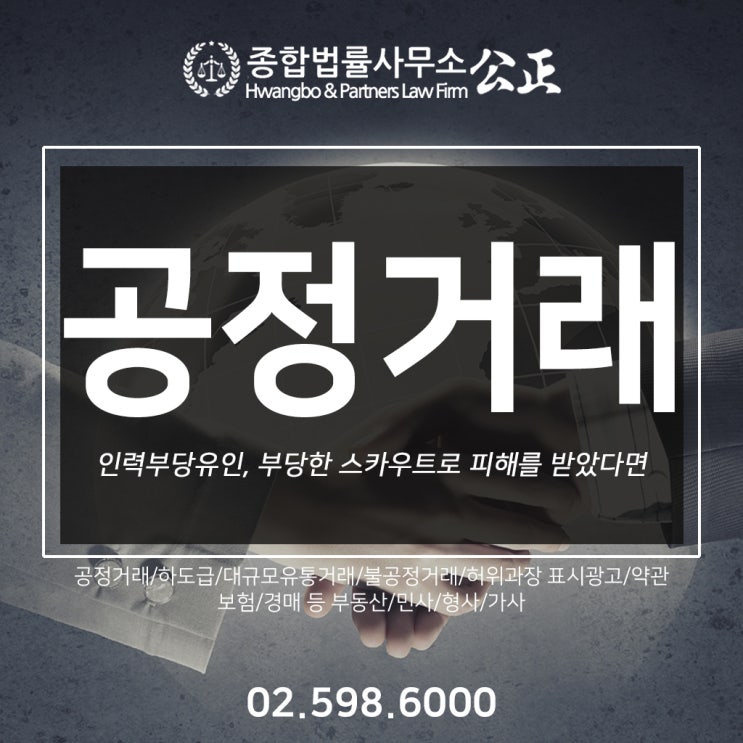  인력부당유인, 부당한 스카우트로 피해를 받았다면