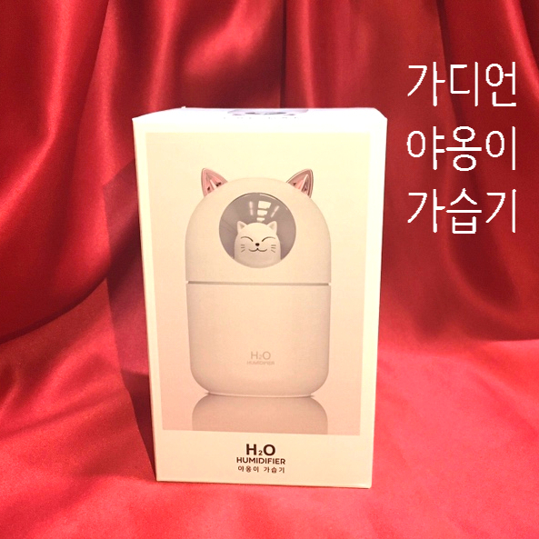  가디언 야옹이 미니 가습기 사용법 & 리뷰