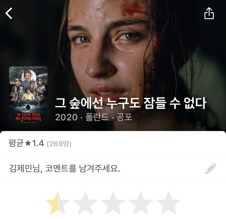  823] 그 숲속에선 누구도 잠들 수 없다
