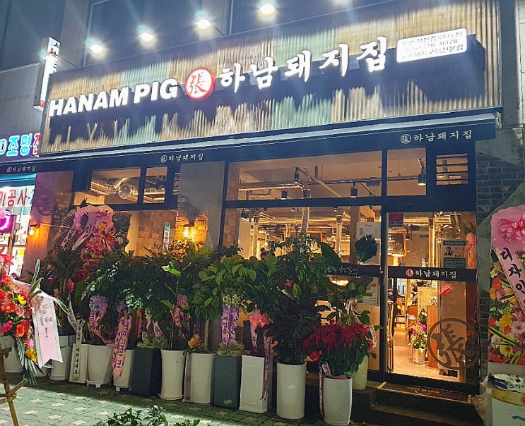  청천동 맛집 하남돼지집 집근처에 생겨 반가운곳