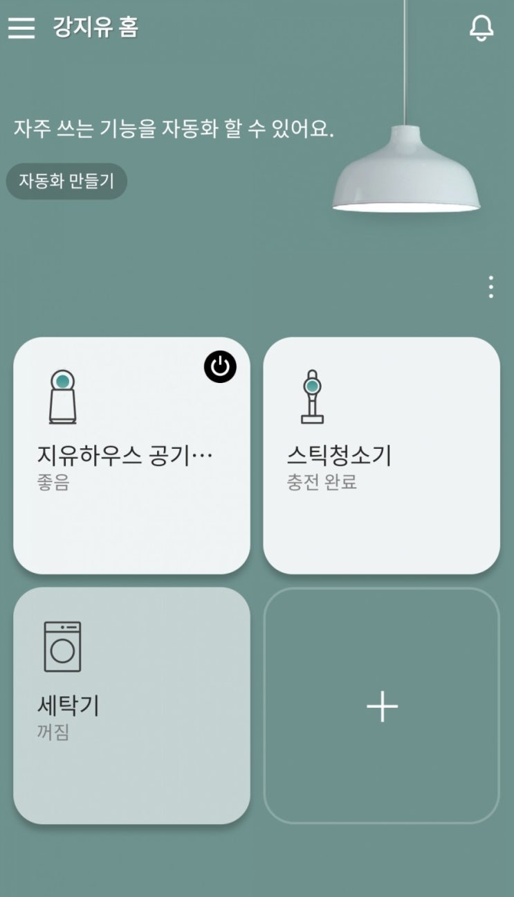 LG ThinQ 엘지씽큐사용기