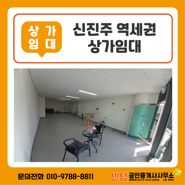  신진주역세권 상가임대 매물 안내드립니다.