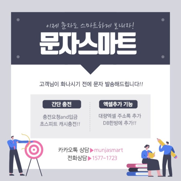  단체문자 (LMS,MMS) 문자스마트 !