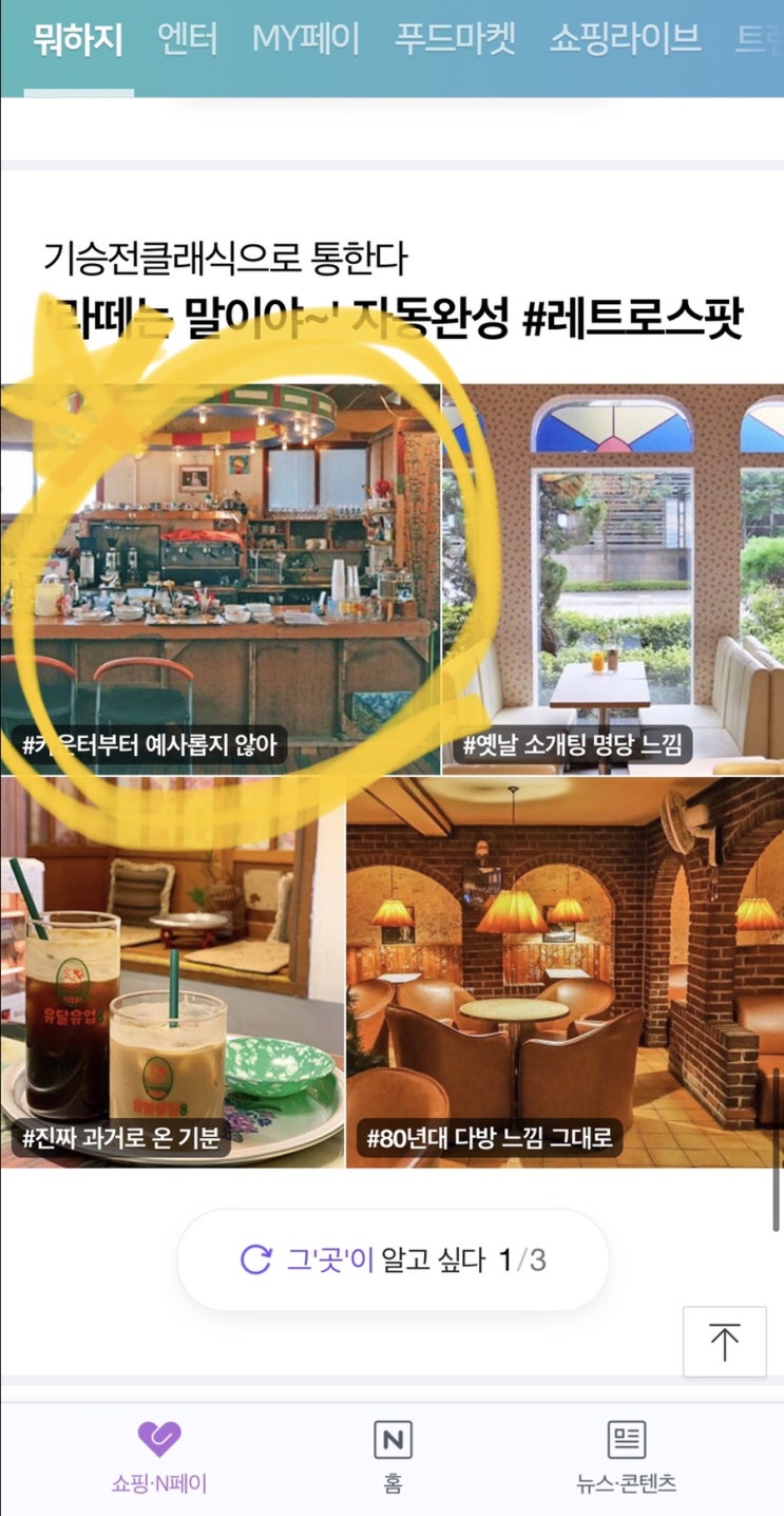 네이버 메인 '뭐하지'에 올라갔어요 :)