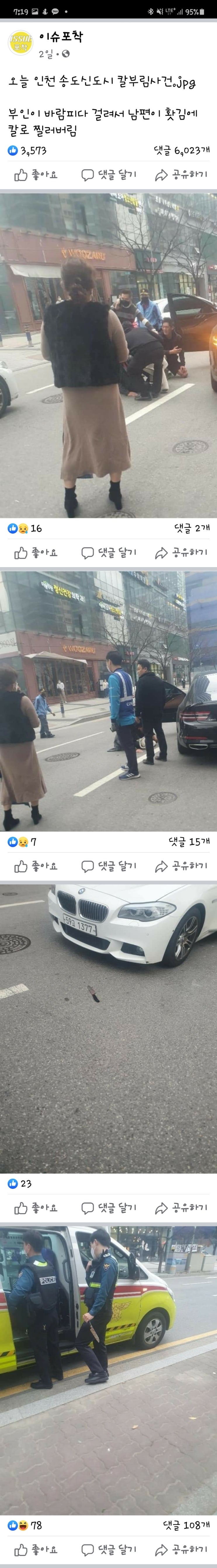 인천<b>송도칼부림</b>