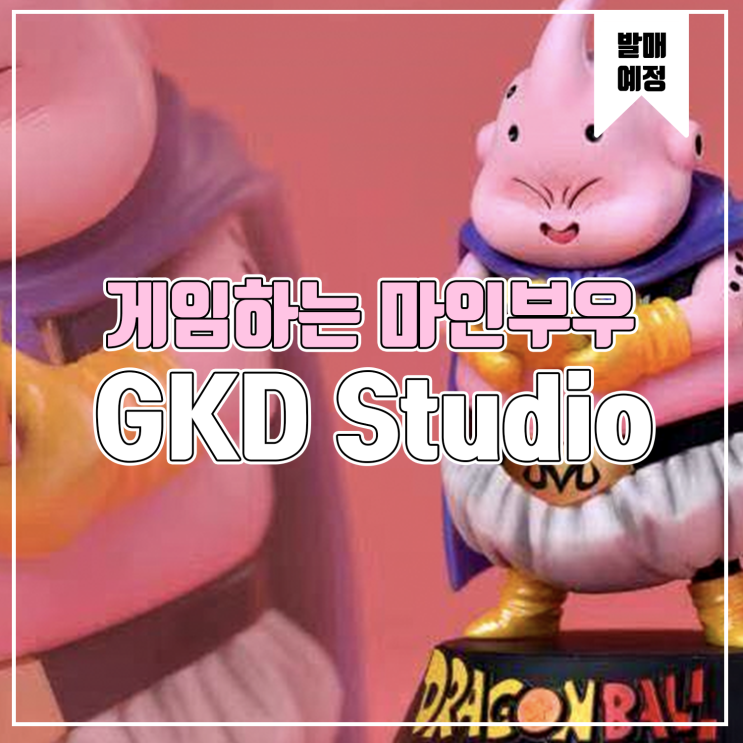  [소식] GKD 드래곤볼Z 게임하는 마인부우
