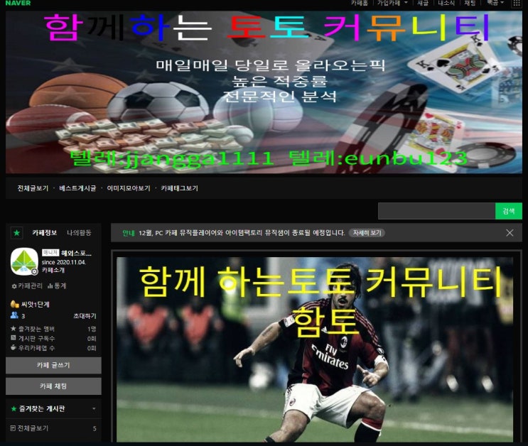 함께하는토토 커뮤니티 프로토 고배당 카페 준비단계