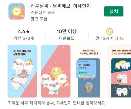  실시간 날씨 예보 확인 어플 하루날씨 링크타고 가입해서 500캐시 받기