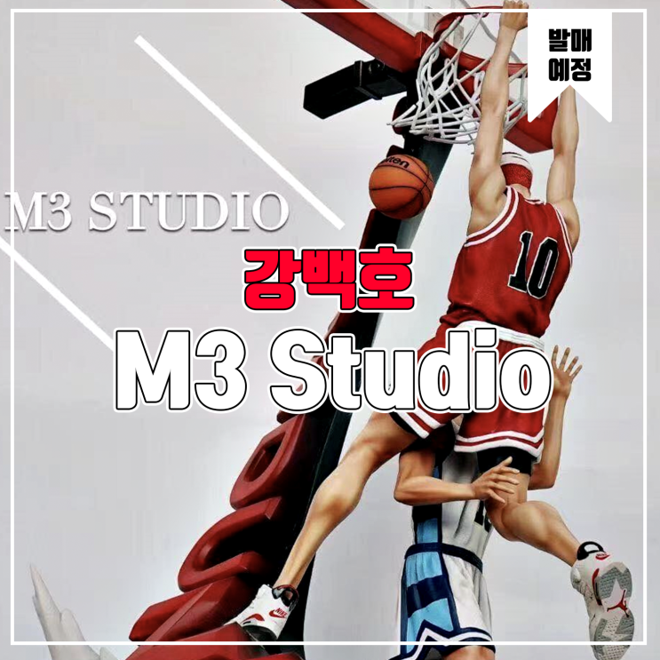  [소식] M3 슬램덩크 강백호 레진피규어