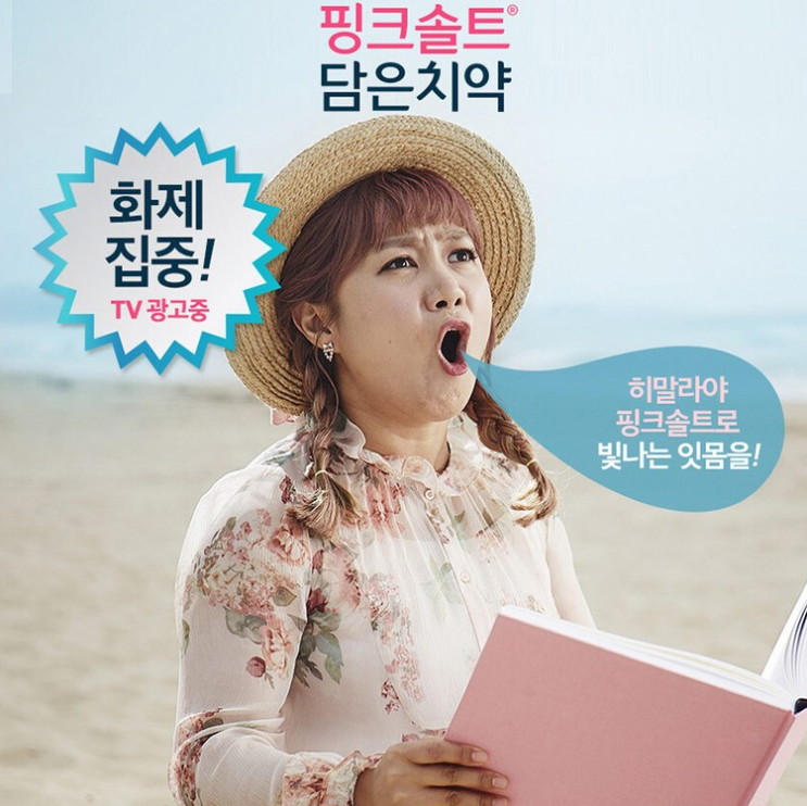  #핑크빛잇몸~ 히말라야 핑크솔트 담은 프리미엄 펌핑치약 켄트칫솔