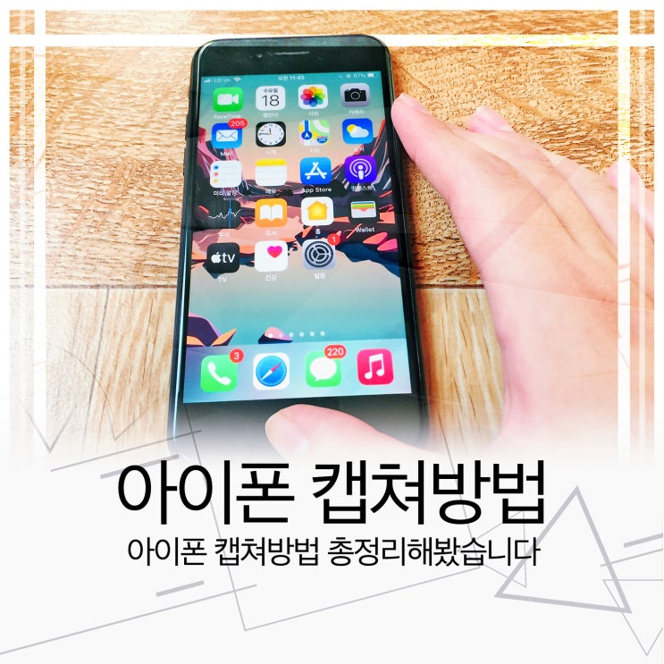  아이폰 캡쳐방법 총정리해봤습니다