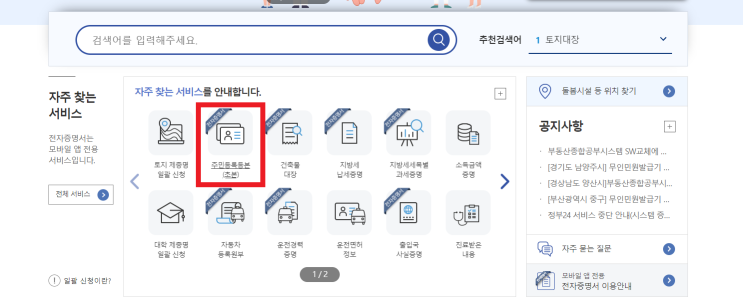  주민등록등(초)본 인터넷발급 PDF파일