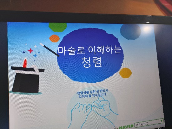  마술로 이해하는 청렴교육(의왕시청)