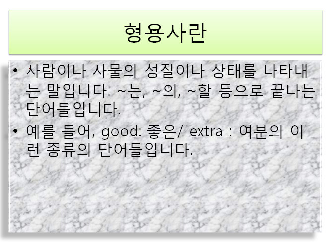  어린이, 초등 영어 문법- Adjectives (형용사)