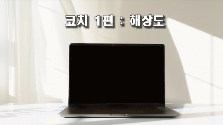  1080p, 720p, 4k 해상도에 관해 알기 쉽게 설명드리겠습니다.