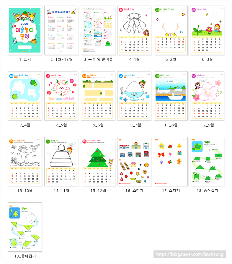  2021년 달력 프린트 DIY 만들기