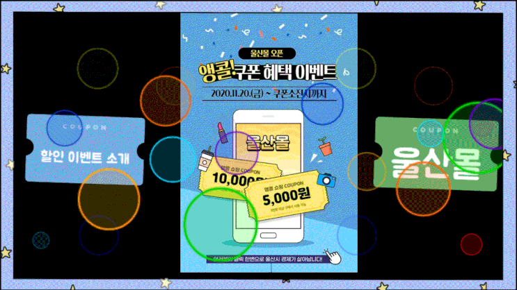 <울산페이> 울산몰 이벤트 공지 <울산페이> 울산몰 이벤트 공지