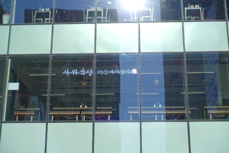  여의도 데이트코스는 사위식당 여의도점이 딱이지! 딱이야!