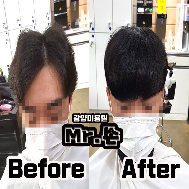  앞머리를 내리고싶은대 절대 절!대! 안내려오신다는 고객님 미스터쏜에서 고민해결해드렸습니다 !!