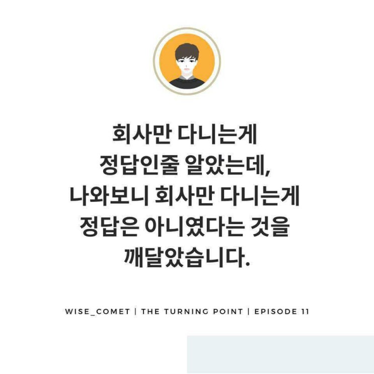  [더터닝포인트] 상위 1% 블로그 컨설턴트가 알려주는 디지털노마드의 삶