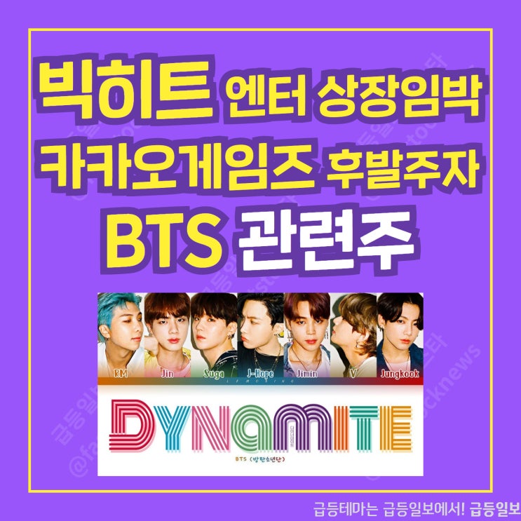 BTS 관련주 by급등일보