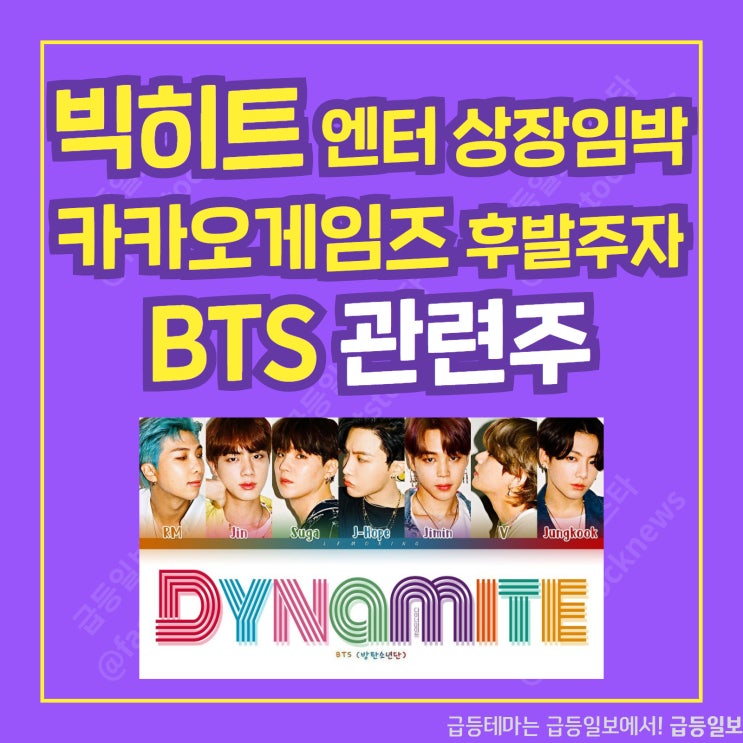 BTS 관련주 by급등일보 BTS 관련주 by급등일보