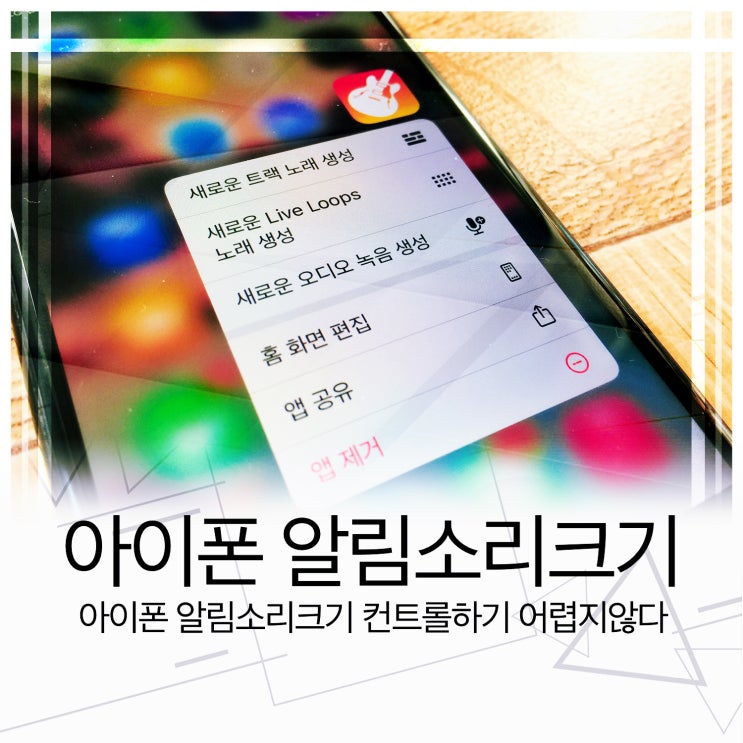  아이폰 알람소리크기 컨트롤되네