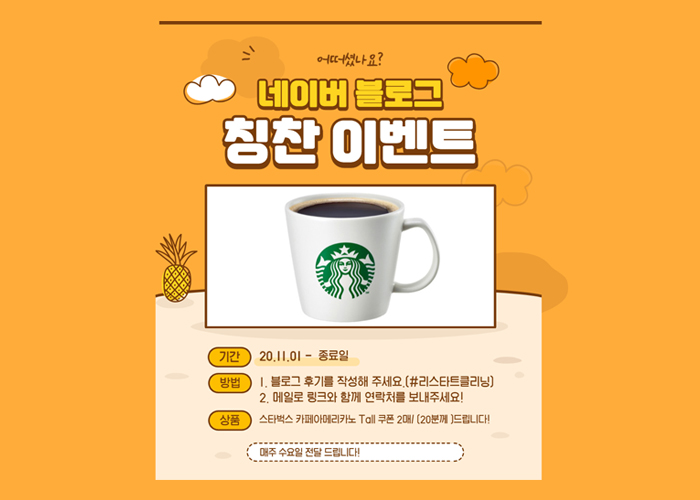  1회 리스타트클리닝 후기 이벤트