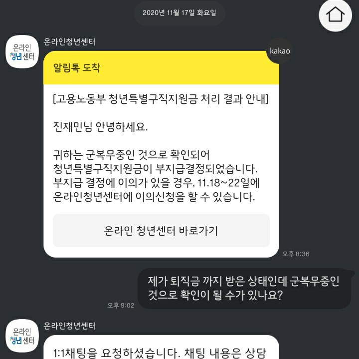  청년특별구직지원금 부지급 이의신청하고 2차 지급일 직접 확인한 과정