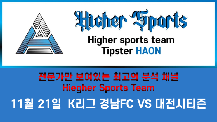  하이어 스포츠 분석 K리그 경남FC VS대전 시티즌