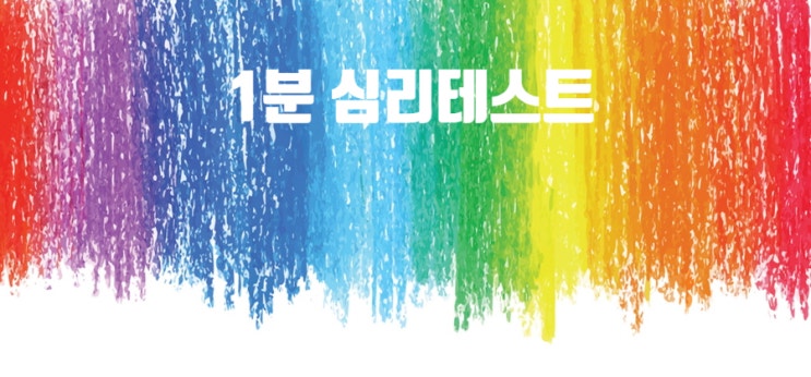  그릇 쇼핑으로 알아보는 간단한 심리테스트