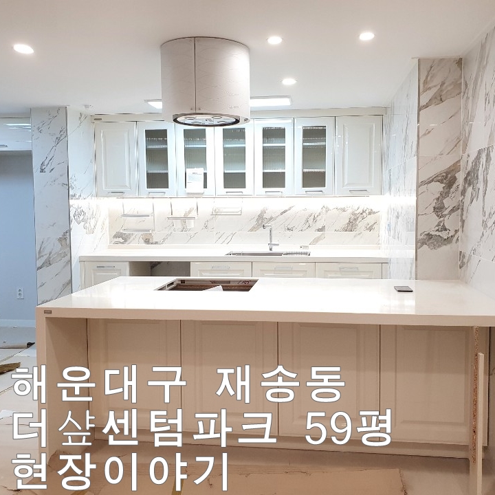  해운대구 센텀파크 59평 인테리어 -디자인201호