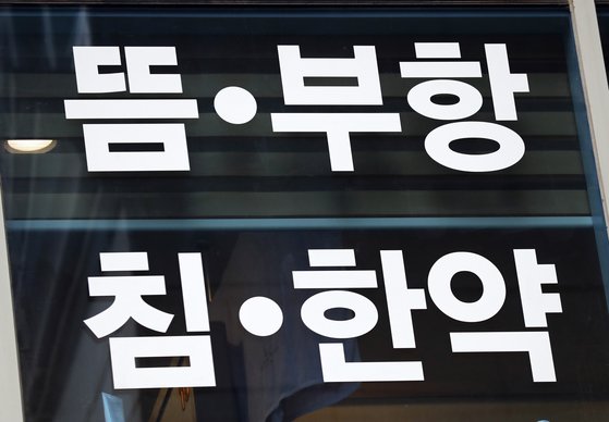 건보로 첩약 38만원→7만원…'반값한약' 적용 질환 3가지 건보로 첩약 38만원→7만원…'반값한약' 적용 질환 3가지
