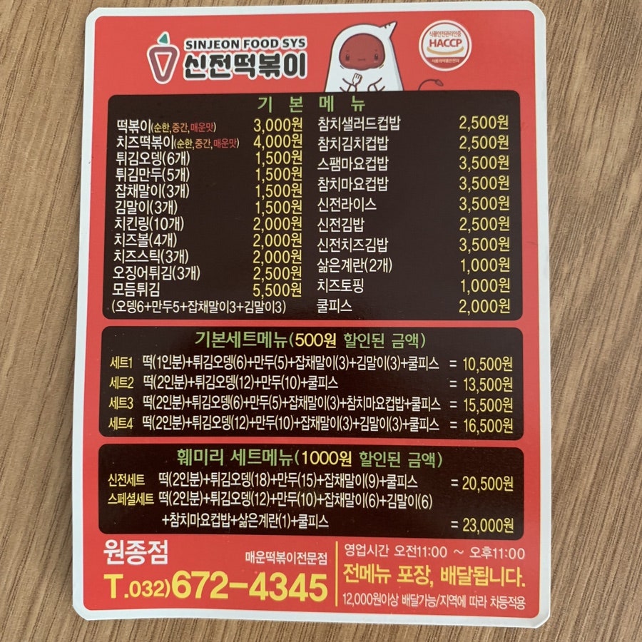 신전떡볶이 부천원종점 사진 2