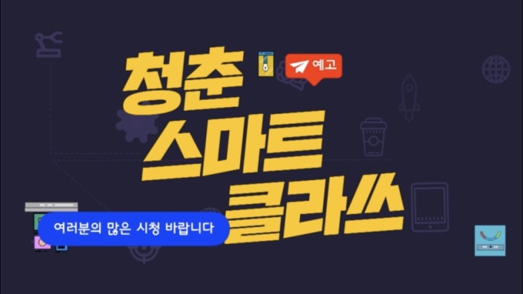  정부지원사업응모 선정부터 과기정통부 스마트미디어대상 수상까지!!