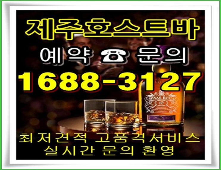  제주호스트빠 지금을 오늘