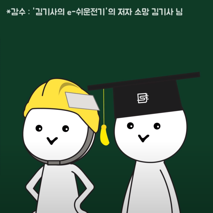  [사물궁이]산 위에 송전탑을 어떻게 설치했을까?