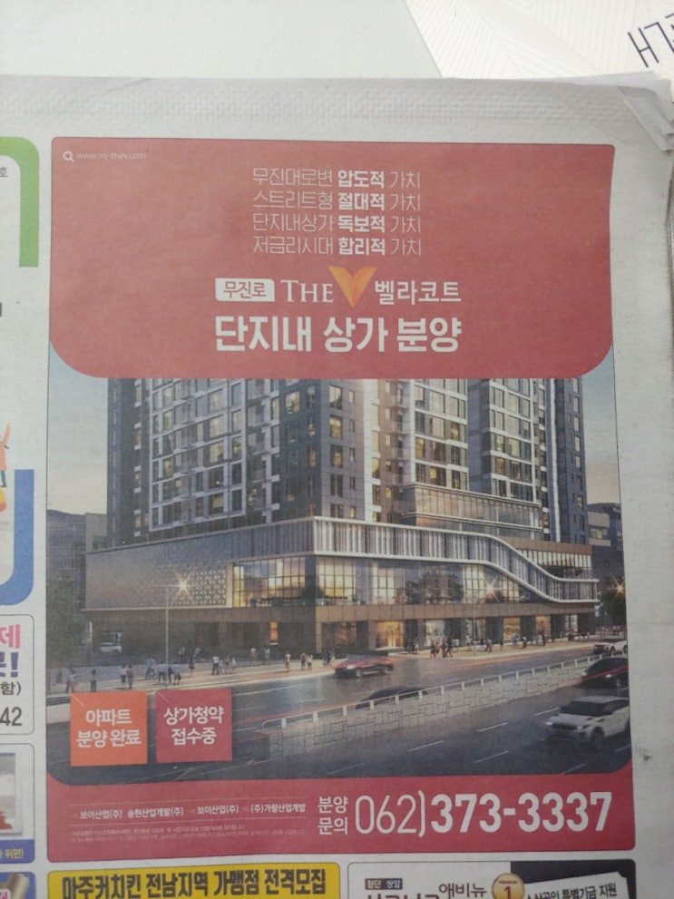 선착순 모집 무진로 더브이 벨라코트 상가 분양