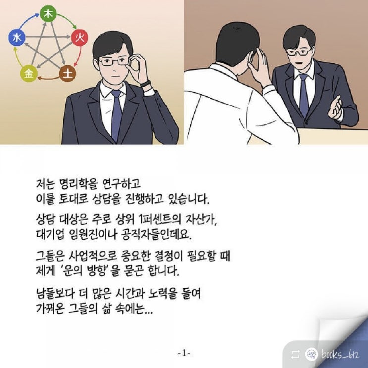 사주가 안좋아도 대박난 상위 1% 부자들의 공통점 사주가 안좋아도 대박난 상위 1% 부자들의 공통점