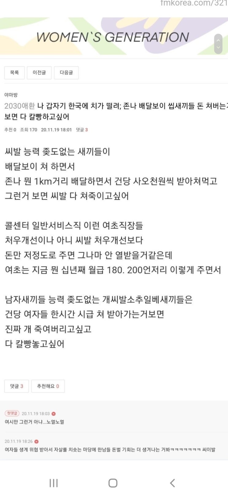 사회에서 쓸려나간 자들의 한탄