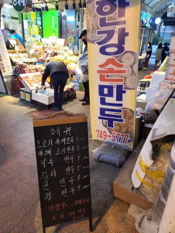  서울 동부 이촌동 맛집 한강손만두