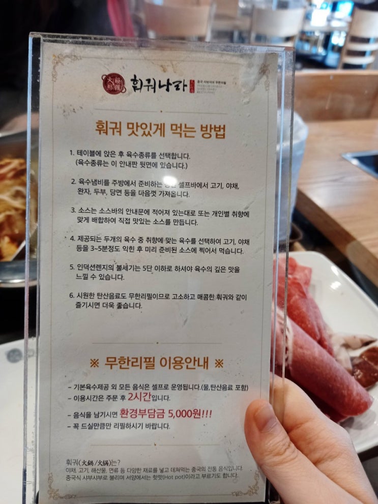  홍대 훠궈나라// 백탕이 너무 맛있었던 훠궈맛집!